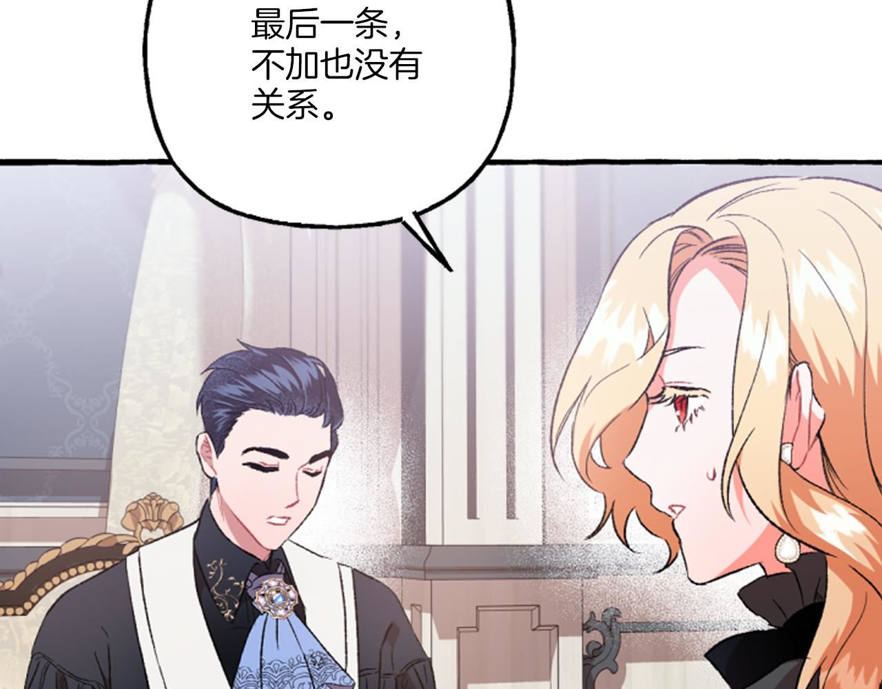 偏执公爵不让我带崽逃漫画,第19话 结为夫妻136图