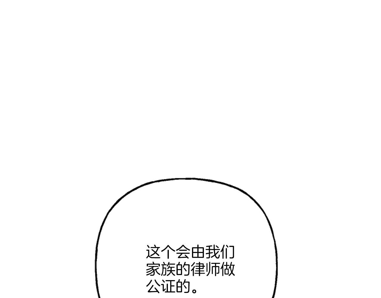 偏执公爵不让我带崽逃漫画,第19话 结为夫妻143图