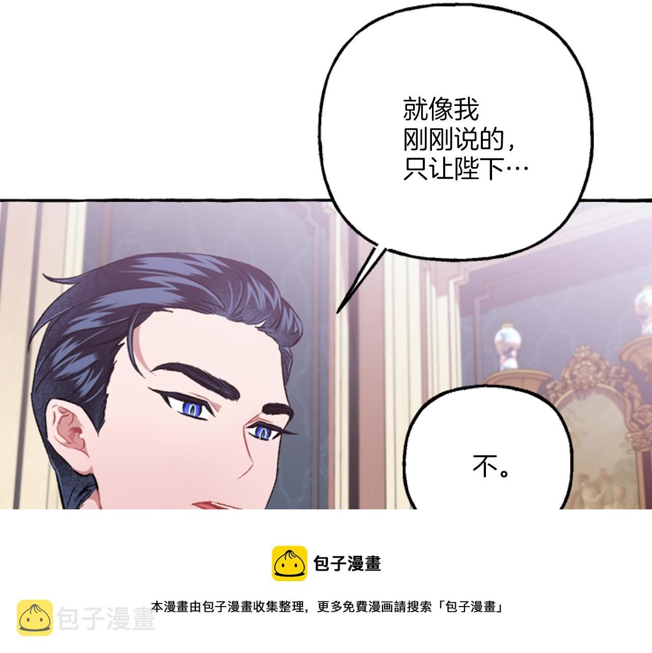 偏执公爵不让我带崽逃漫画,第19话 结为夫妻148图