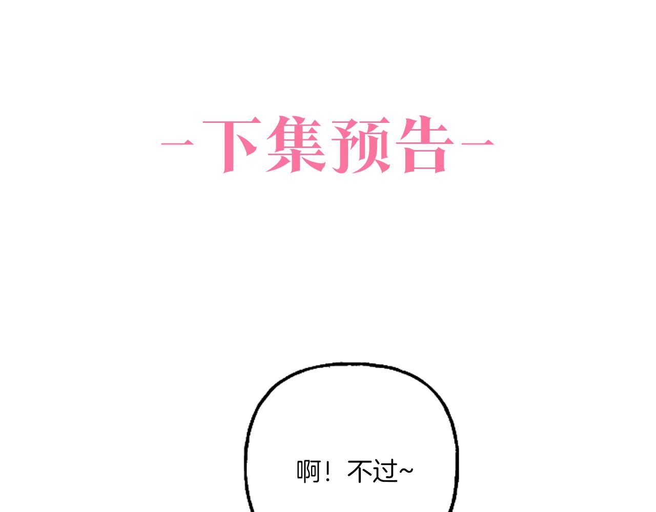 偏执公爵不让我带崽逃漫画,第19话 结为夫妻154图