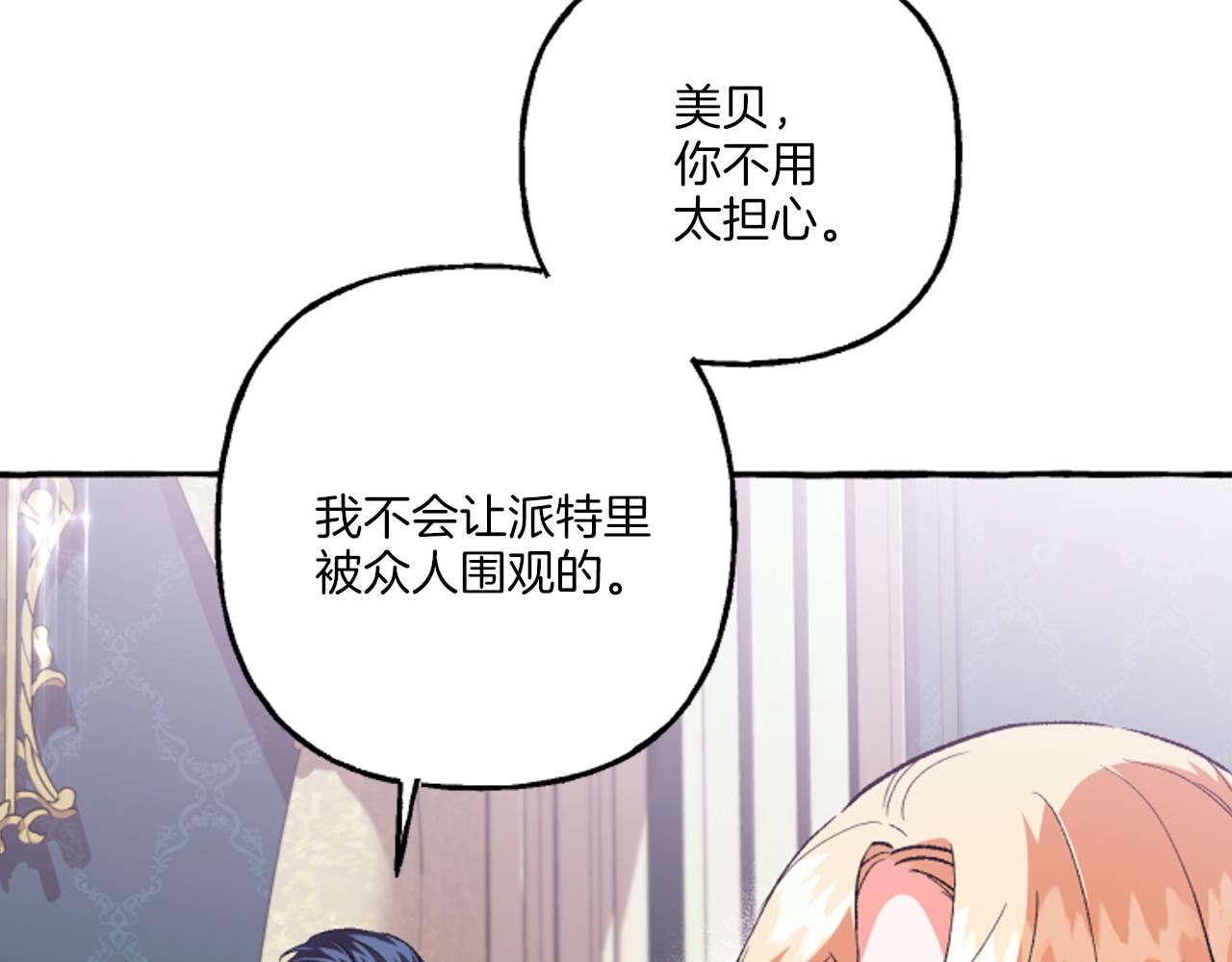 偏执公爵不让我带崽逃漫画,第19话 结为夫妻65图