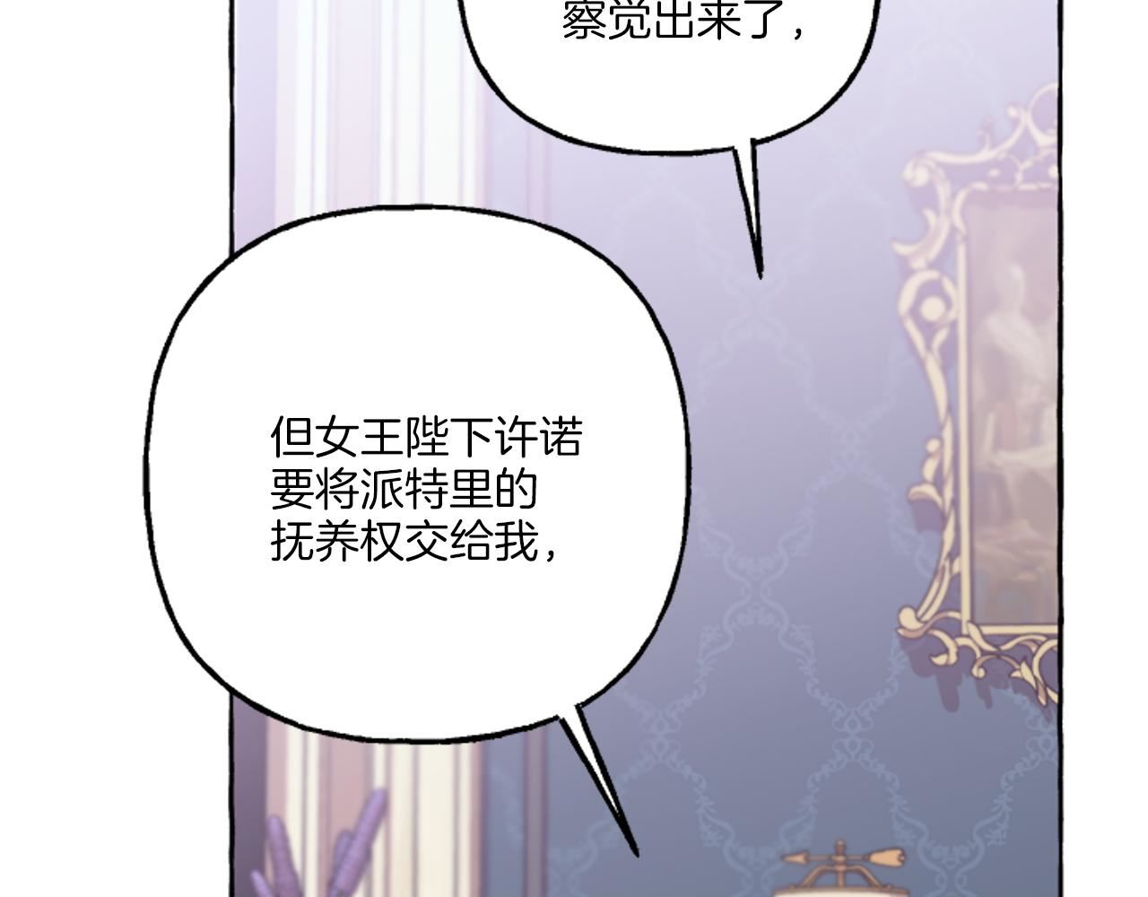 偏执公爵不让我带崽逃漫画,第19话 结为夫妻68图