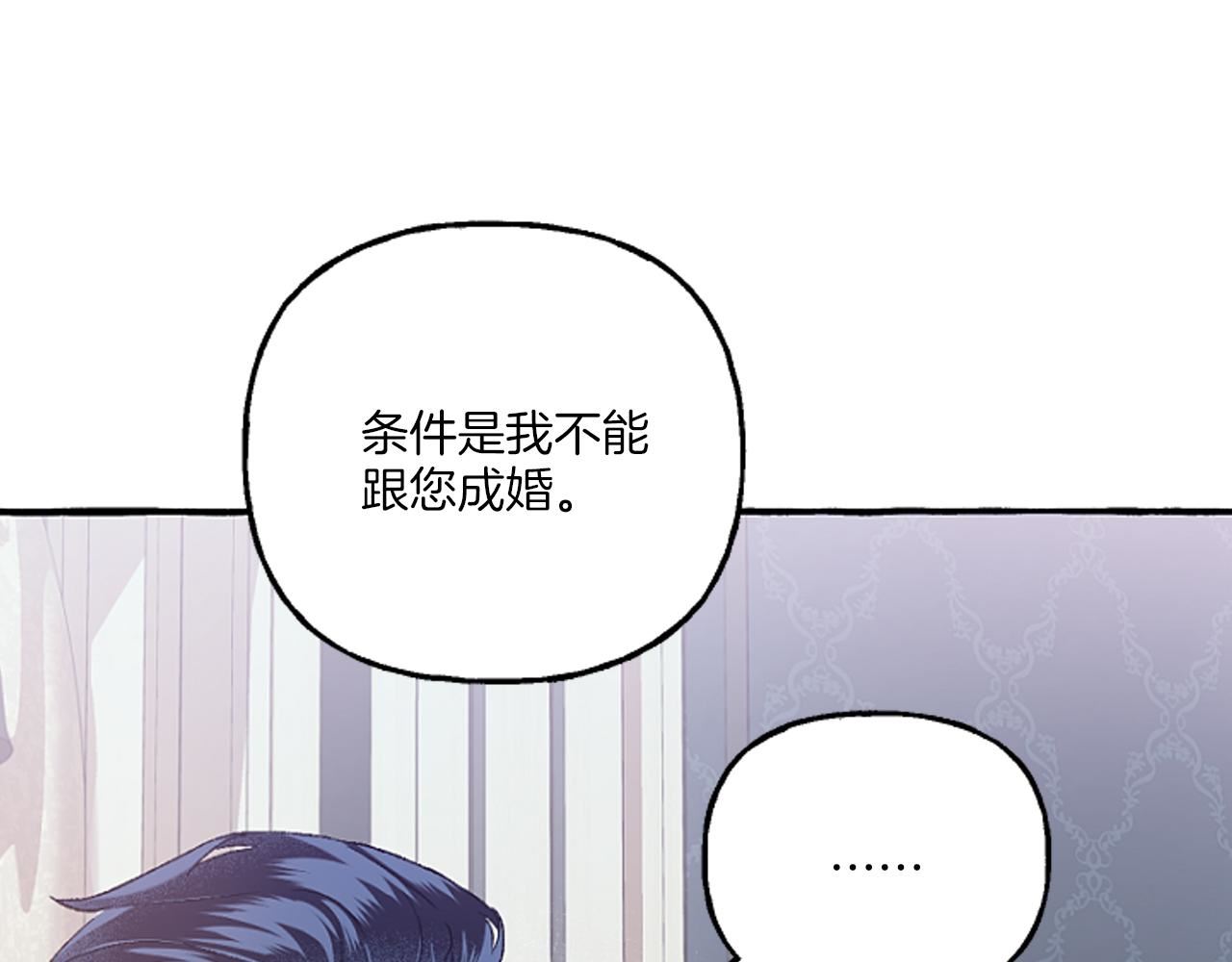 偏执公爵不让我带崽逃漫画,第19话 结为夫妻70图