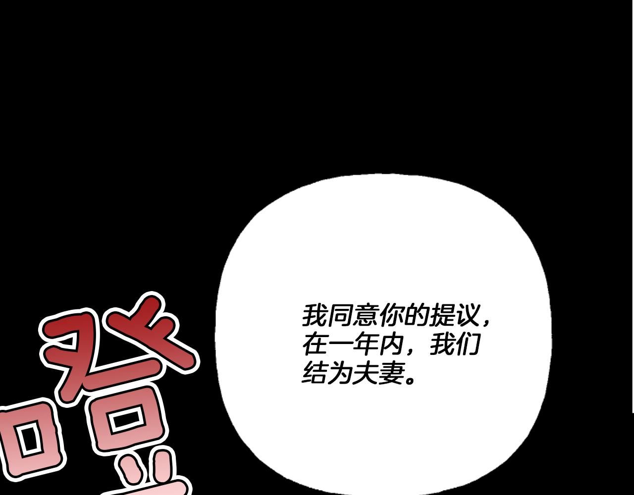 偏执公爵不让我带崽逃漫画,第19话 结为夫妻76图