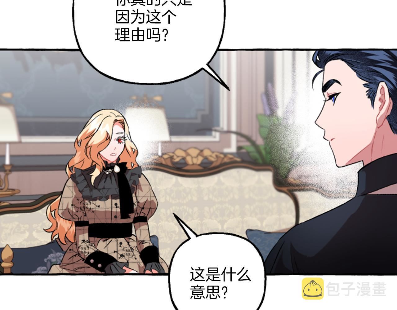 偏执公爵不让我带崽逃漫画,第19话 结为夫妻88图