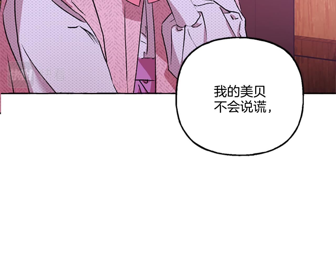 偏执公爵不让我带崽逃完整漫画,第2话 婚约依旧有效171图