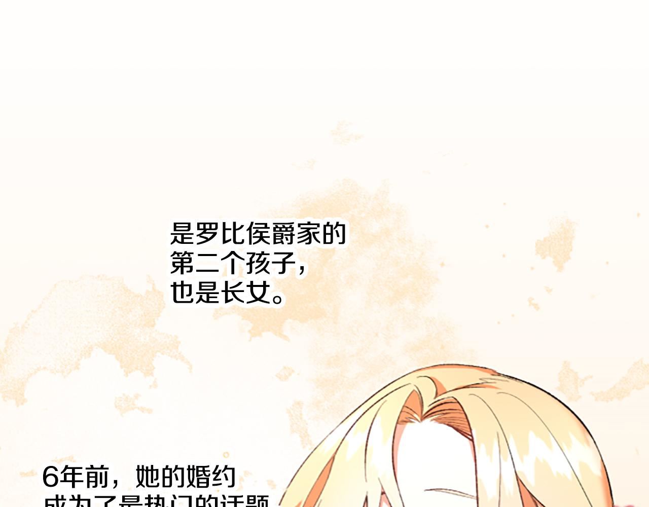 偏执公爵不让我带崽逃完整漫画,第2话 婚约依旧有效2图