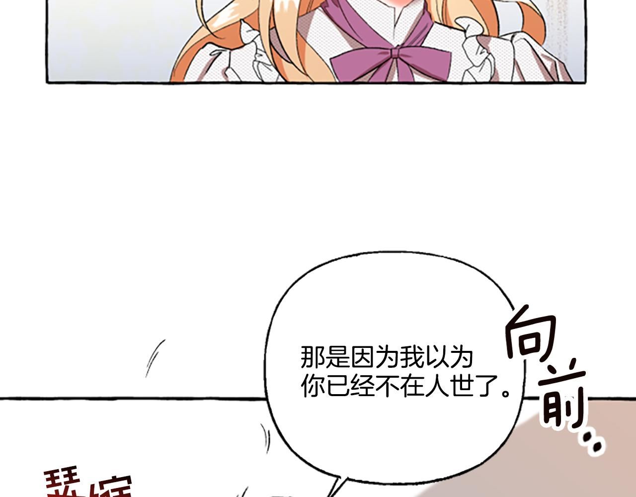 偏执公爵不让我带崽逃完整漫画,第2话 婚约依旧有效30图