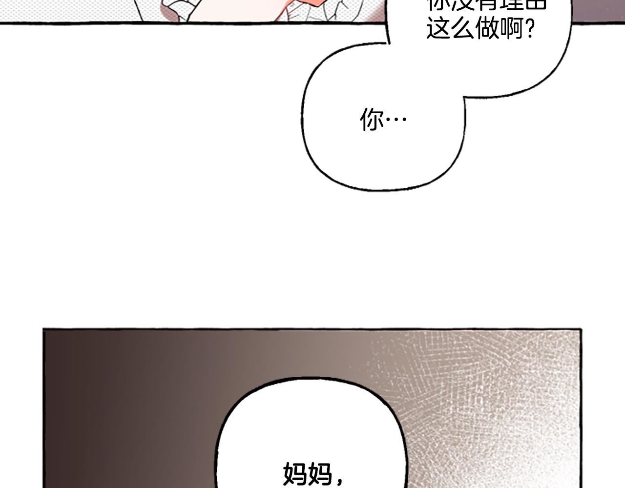 偏执公爵不让我带崽逃完整漫画,第2话 婚约依旧有效46图