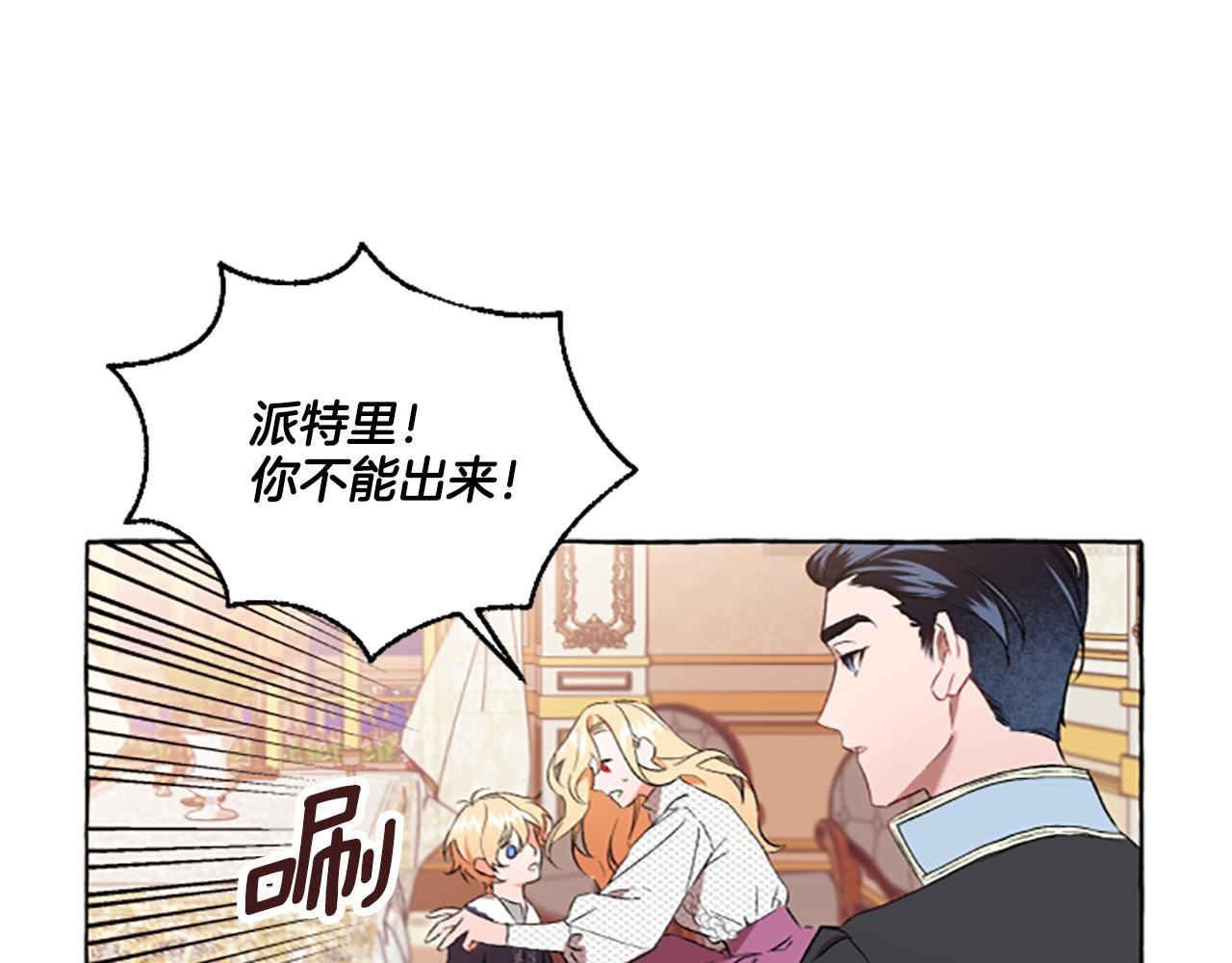 偏执公爵不让我带崽逃完整漫画,第2话 婚约依旧有效52图