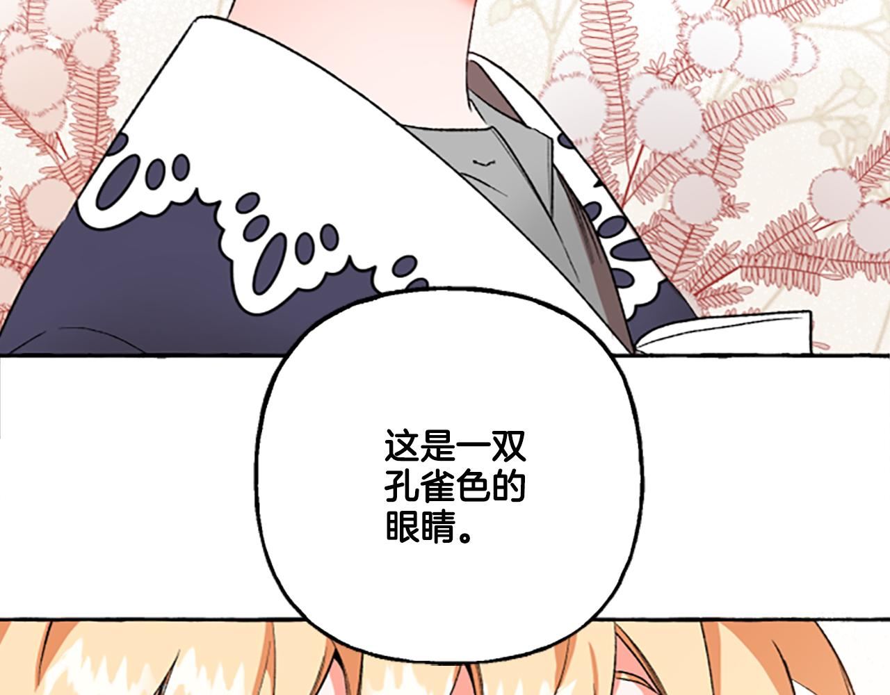 偏执公爵不让我带崽逃完整漫画,第2话 婚约依旧有效60图