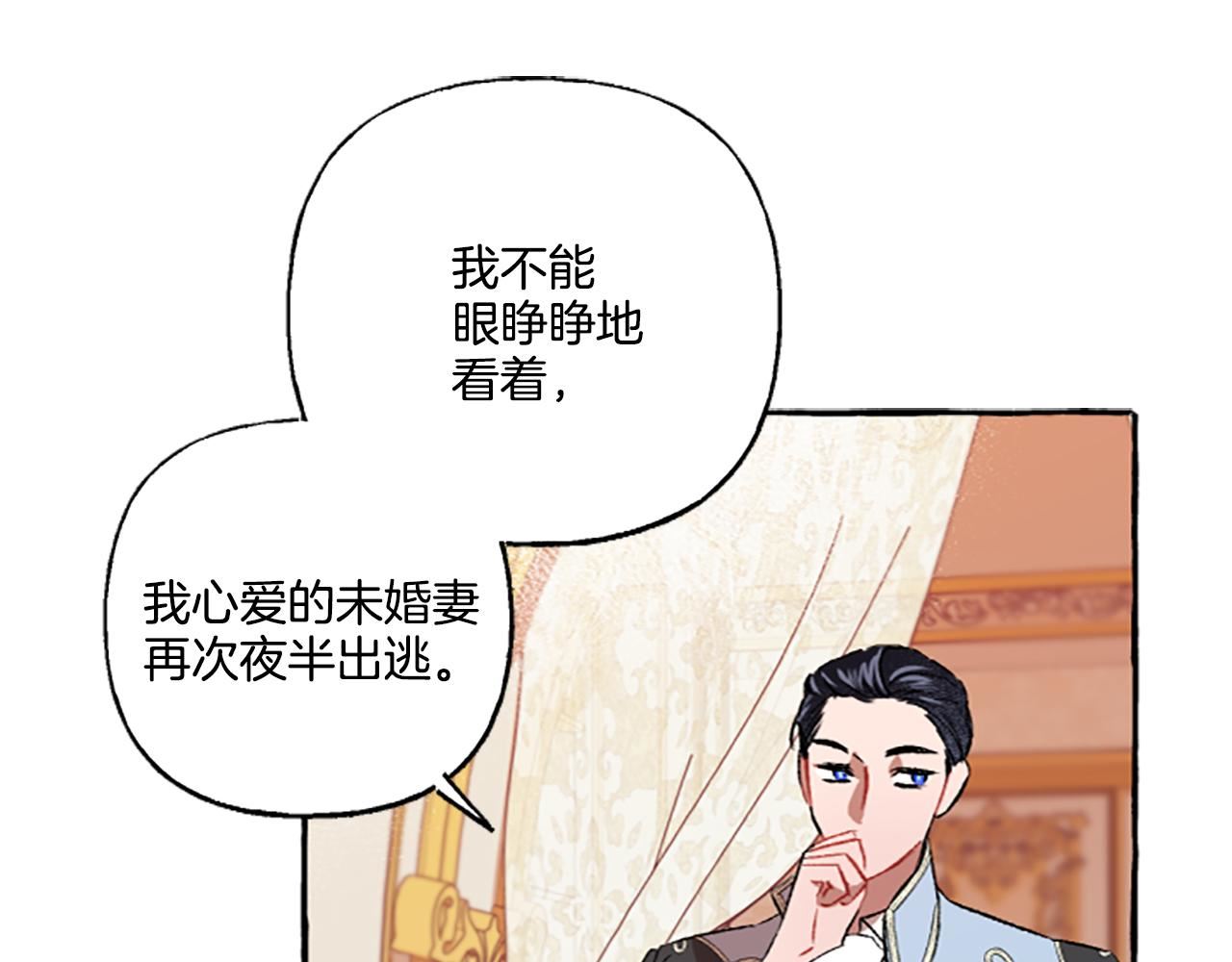 偏执公爵不让我带崽逃完整漫画,第2话 婚约依旧有效82图