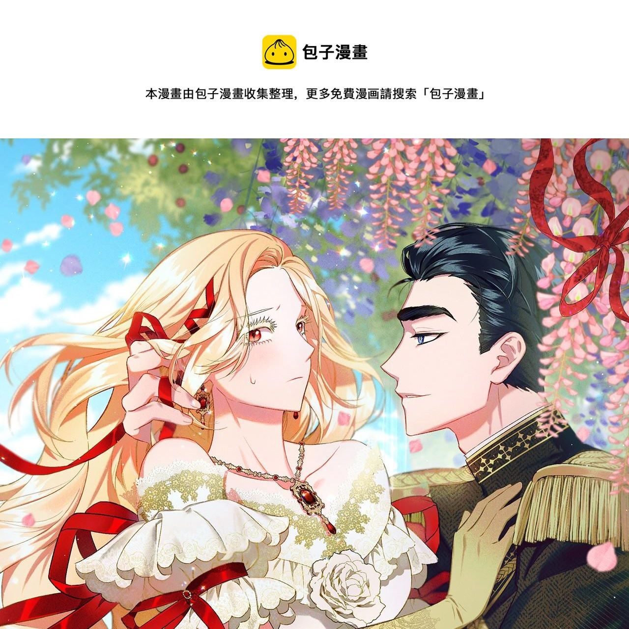 偏执公爵不让我带崽逃图片漫画,第21话 公开身份1图