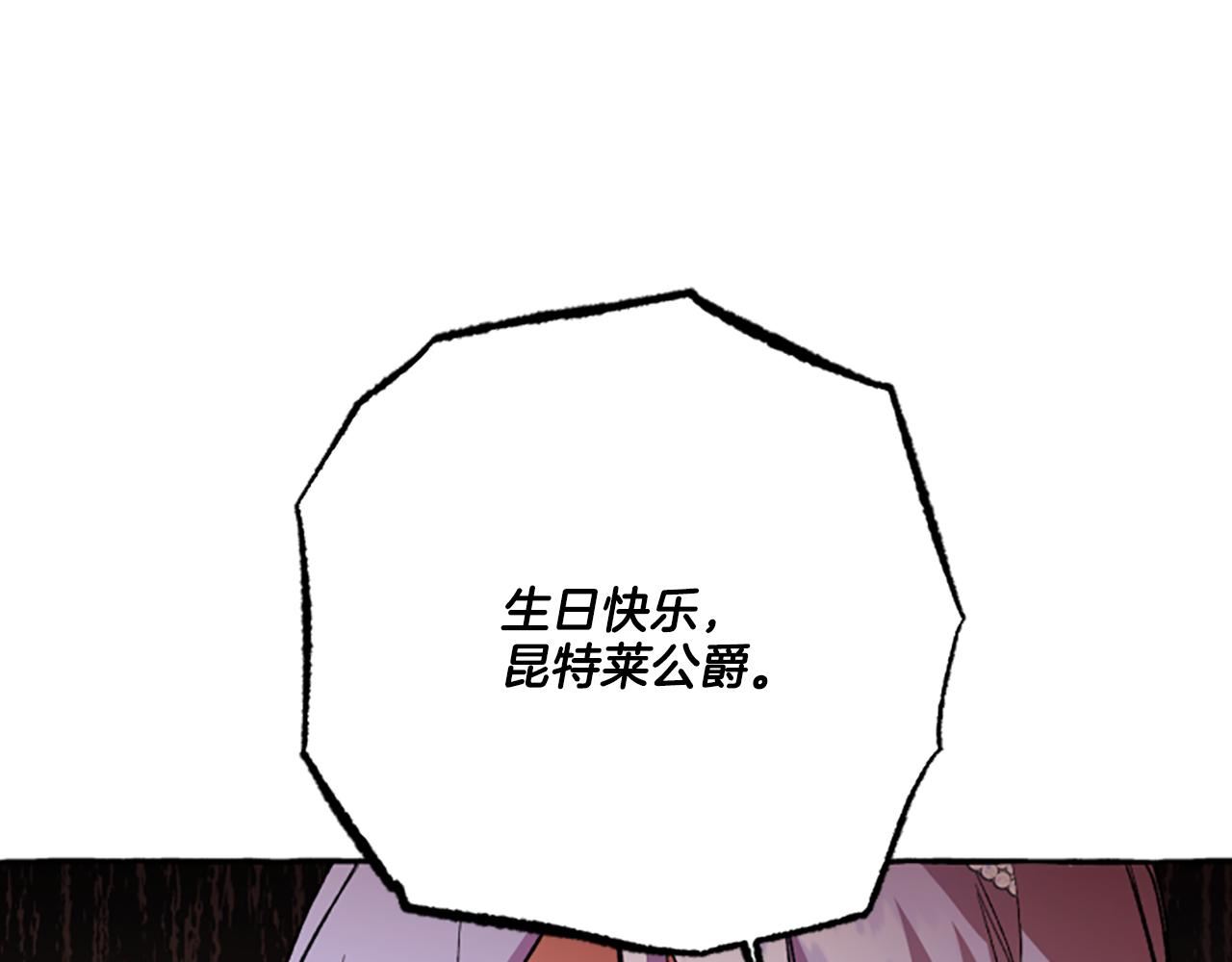 偏执公爵不让我带崽逃图片漫画,第21话 公开身份120图