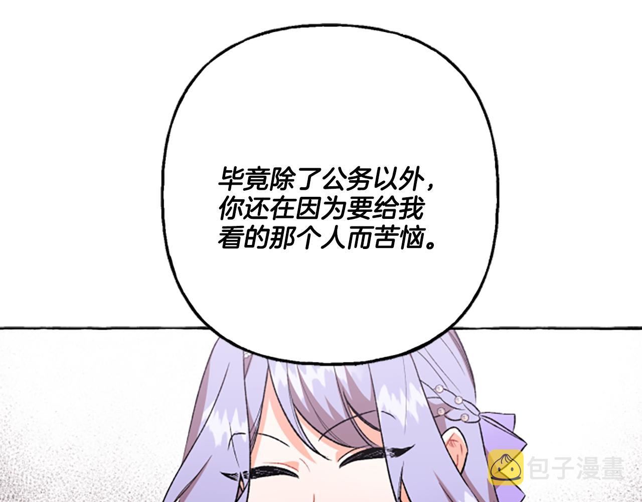 偏执公爵不让我带崽逃图片漫画,第21话 公开身份88图