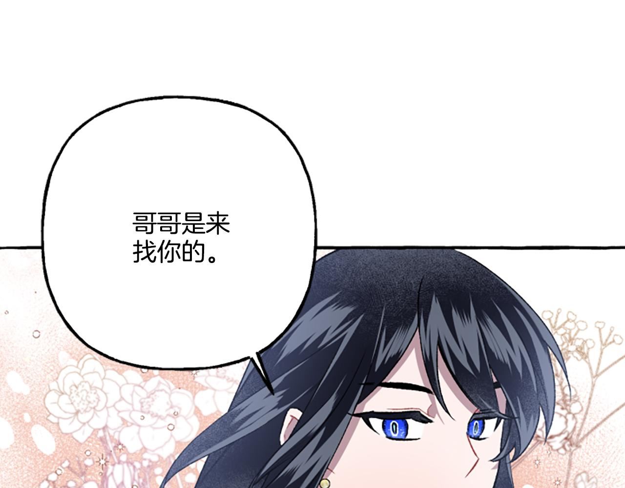 偏执公爵不让我带崽逃完整漫画,第22话 久违的笑容116图