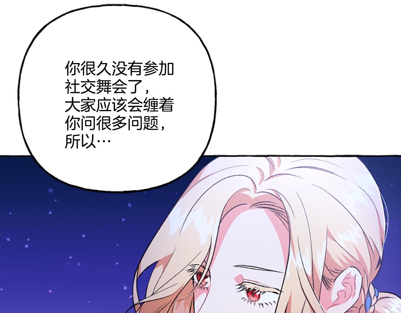 偏执公爵不让我带崽逃完整漫画,第22话 久违的笑容127图