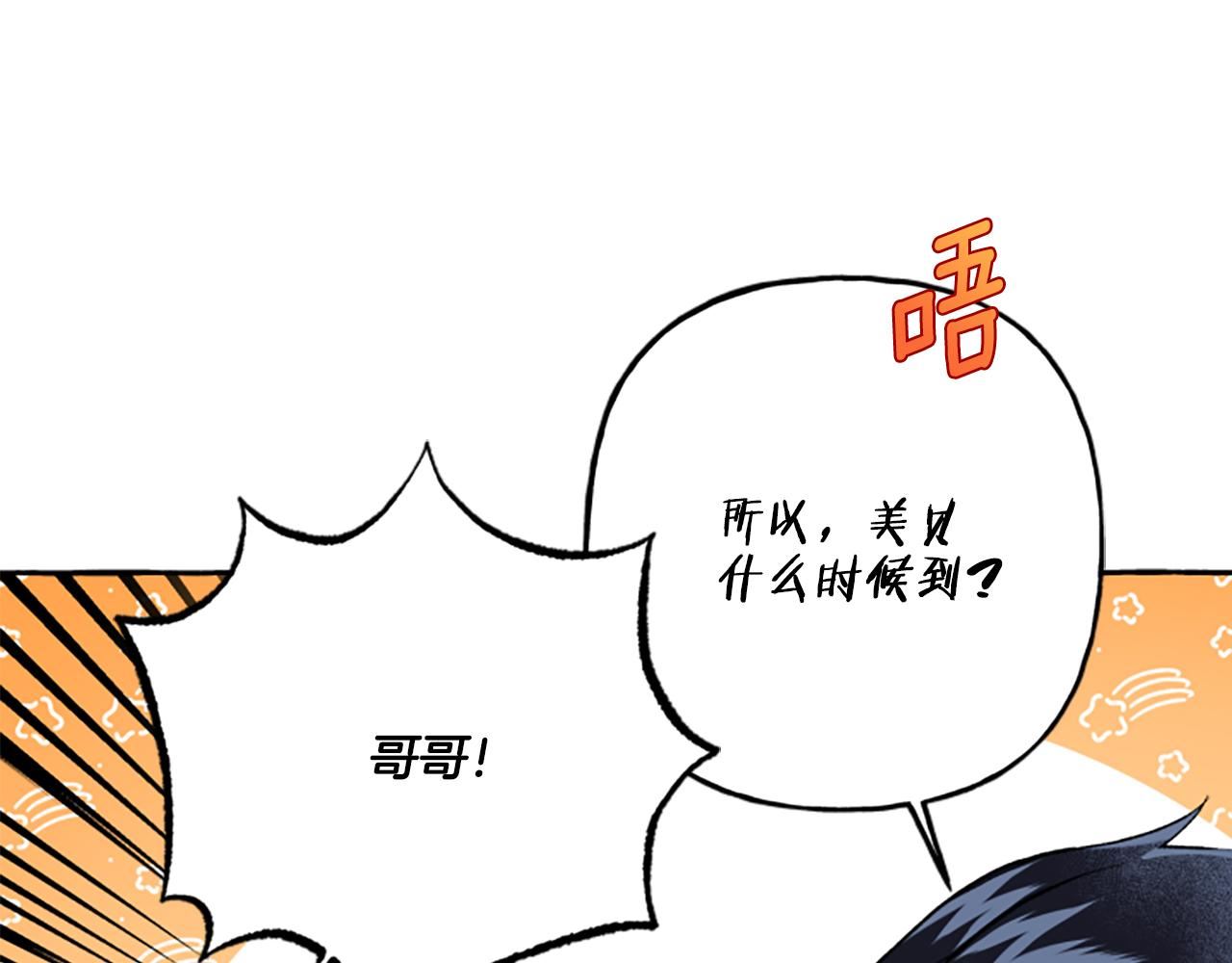 偏执公爵不让我带崽逃图片漫画,第23话 爱的力量18图