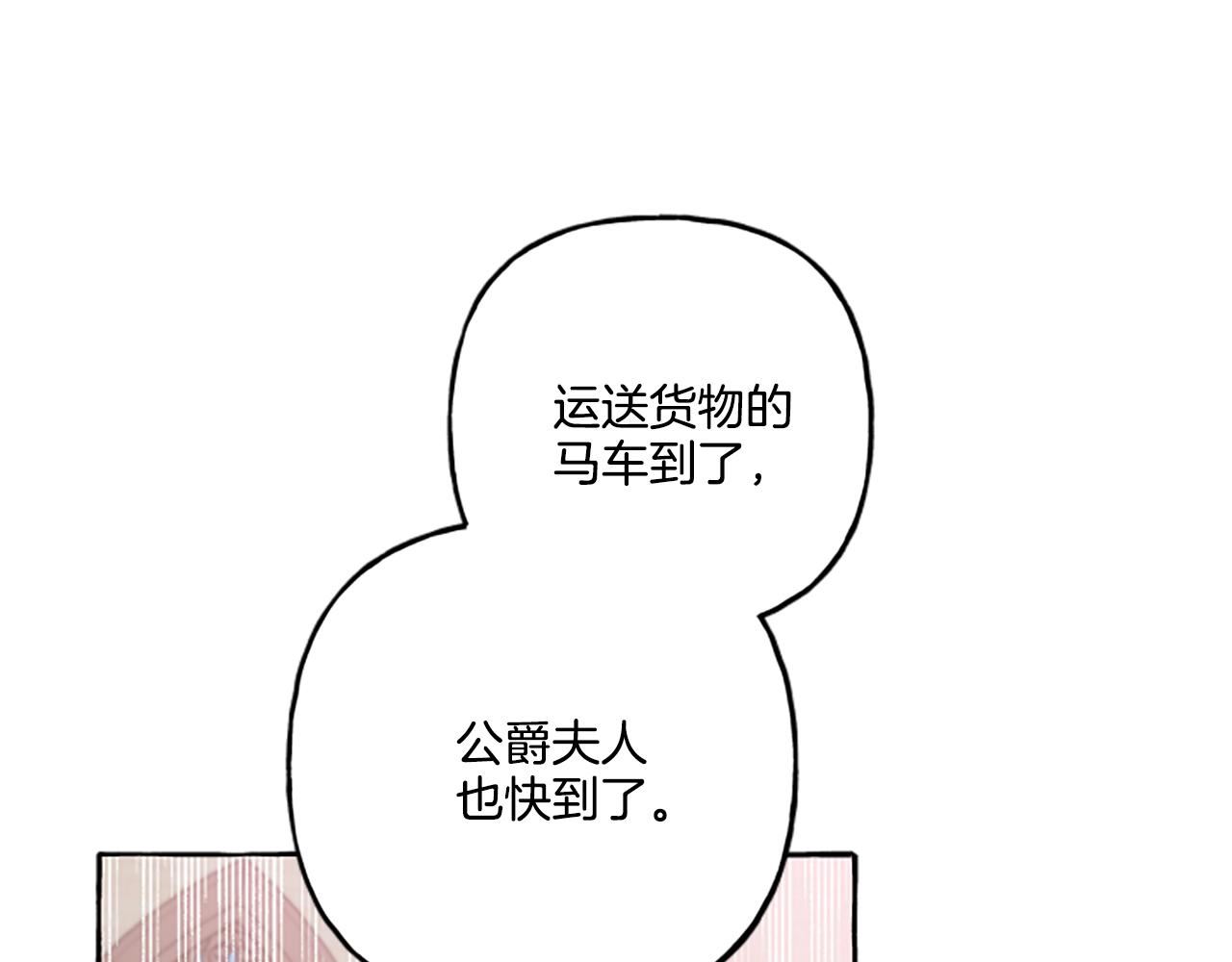 偏执公爵不让我带崽逃图片漫画,第23话 爱的力量68图