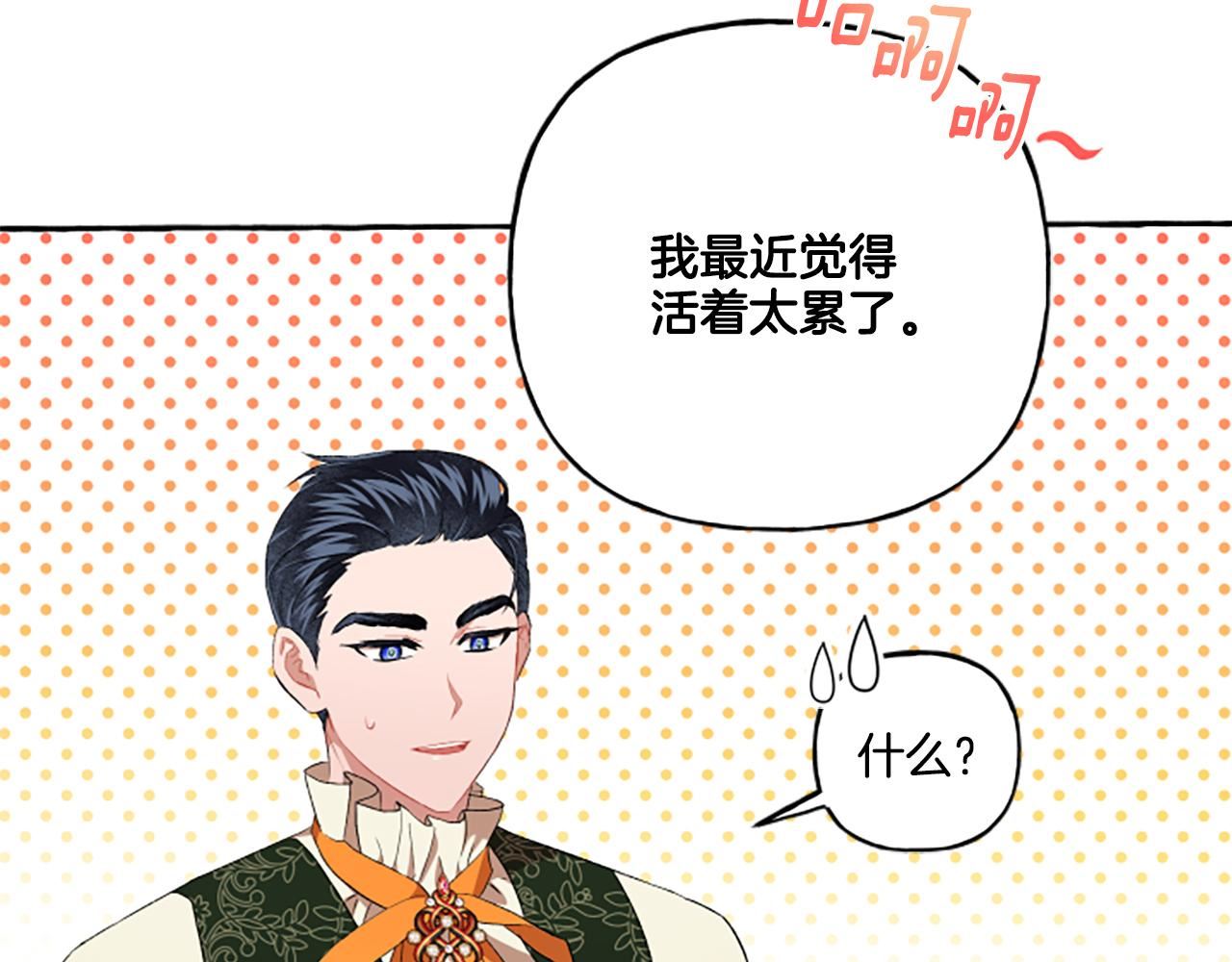 偏执公爵不让我带崽逃完整漫画,第29话 你还是关心我的15图