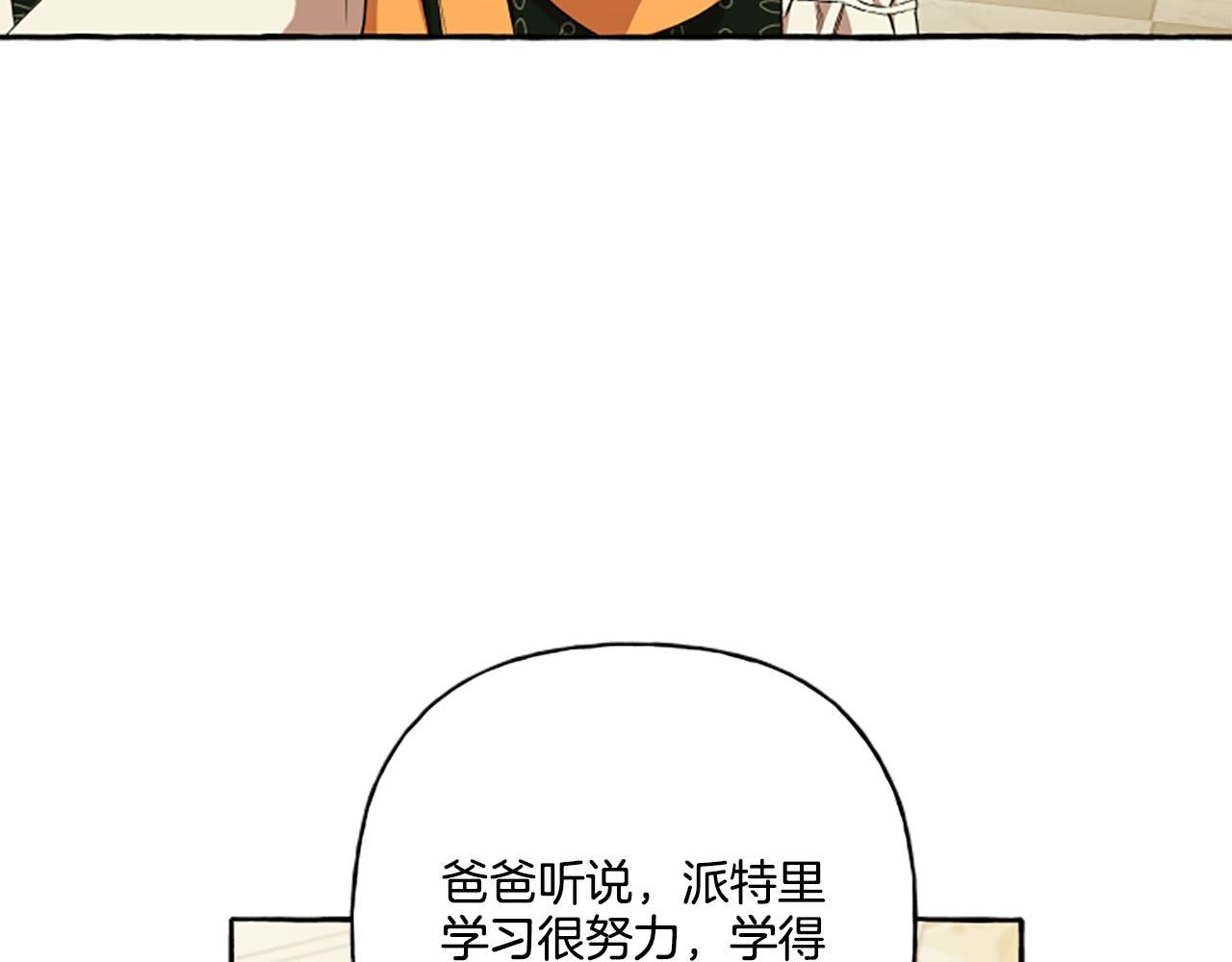 偏执公爵不让我带崽逃完整漫画,第29话 你还是关心我的19图