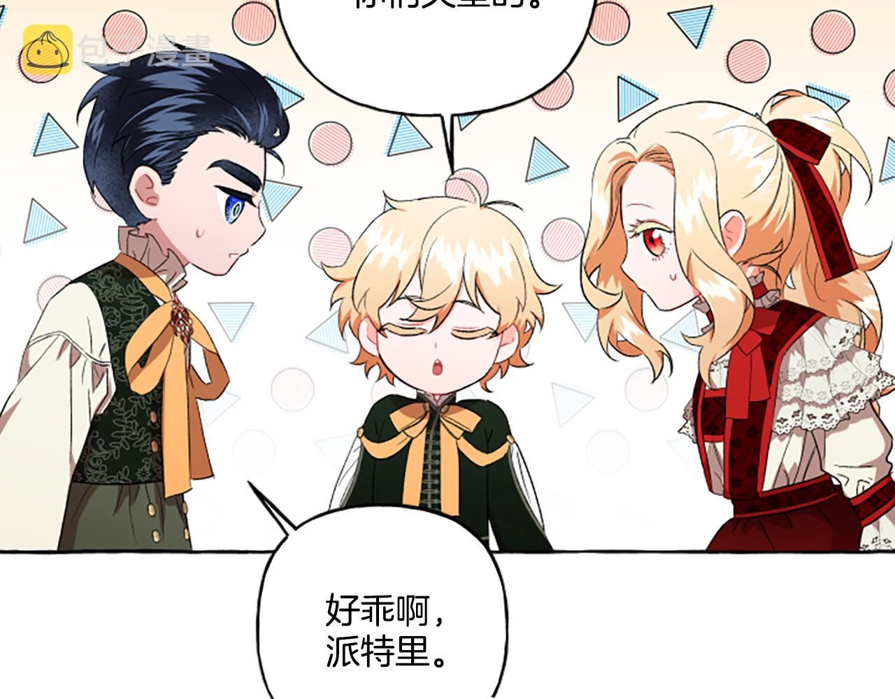 偏执公爵不让我带崽逃完整漫画,第29话 你还是关心我的25图