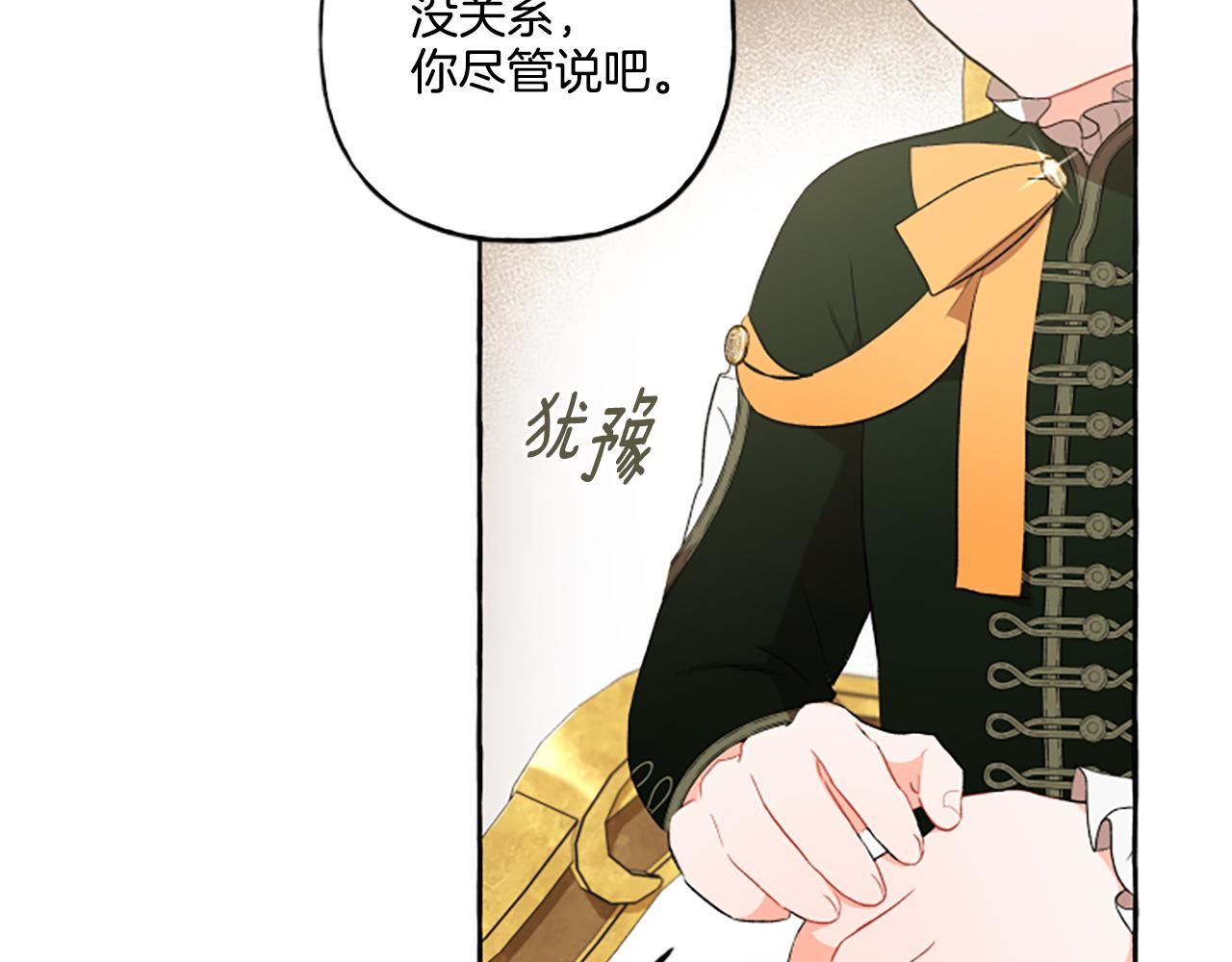 偏执公爵不让我带崽逃完整漫画,第29话 你还是关心我的32图