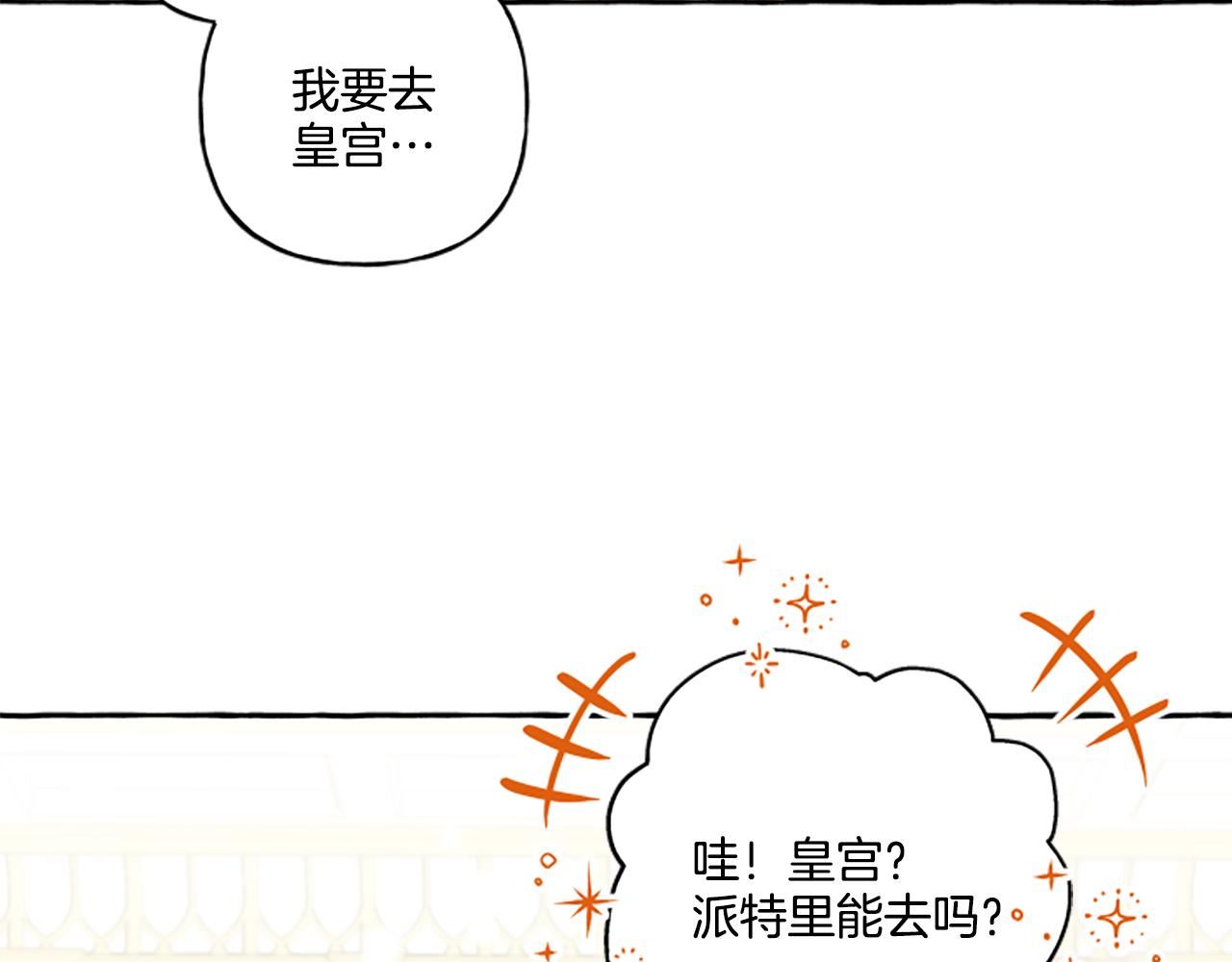 偏执公爵不让我带崽逃完整漫画,第29话 你还是关心我的57图