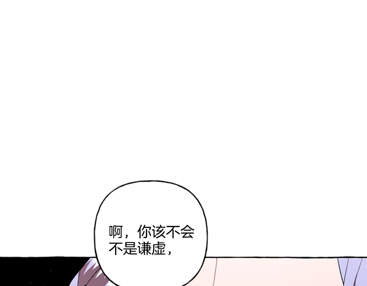 偏执公爵不让我带崽逃免费漫画漫画,第30话 入宫当侍女102图