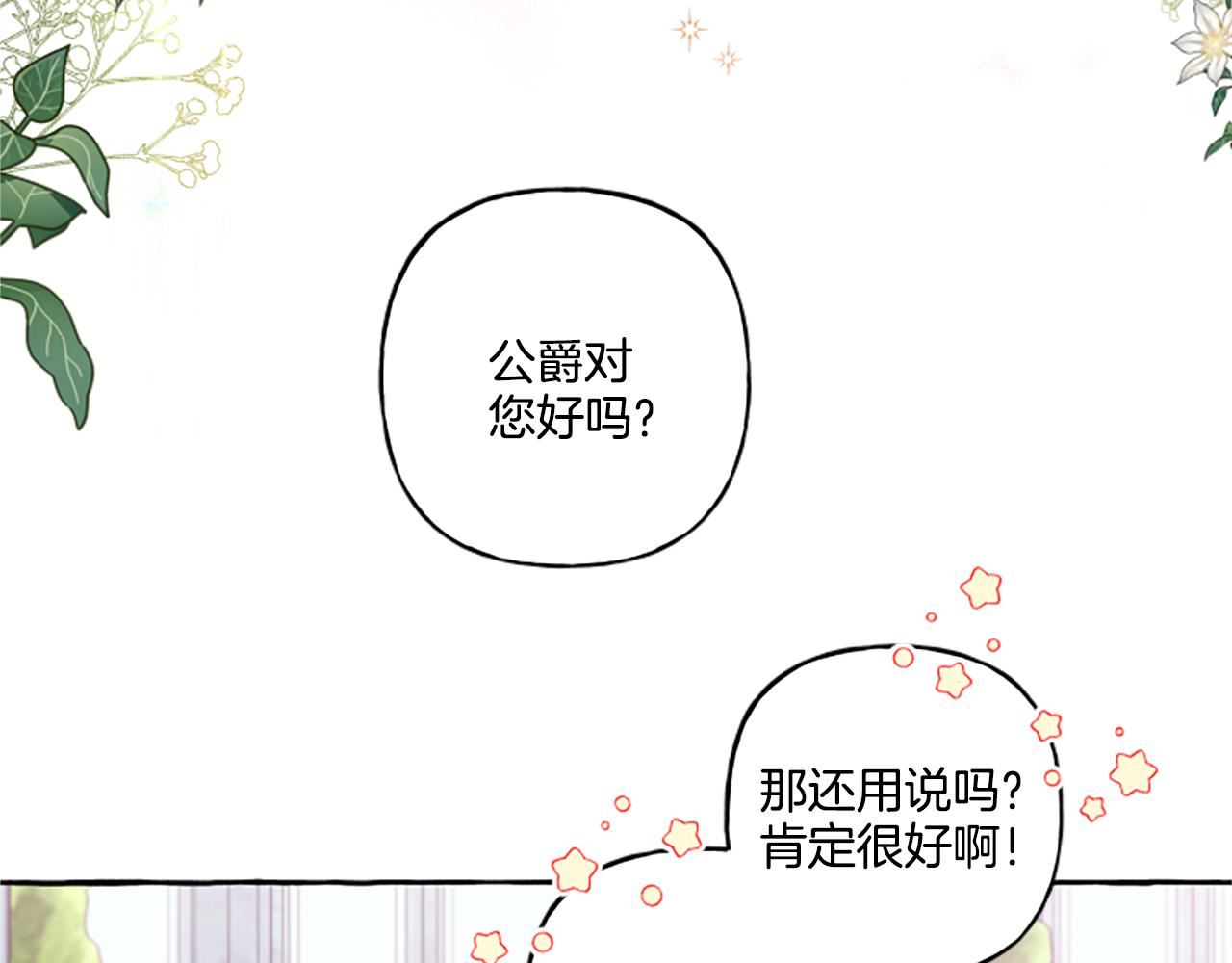 偏执公爵不让我带崽逃免费漫画漫画,第30话 入宫当侍女12图