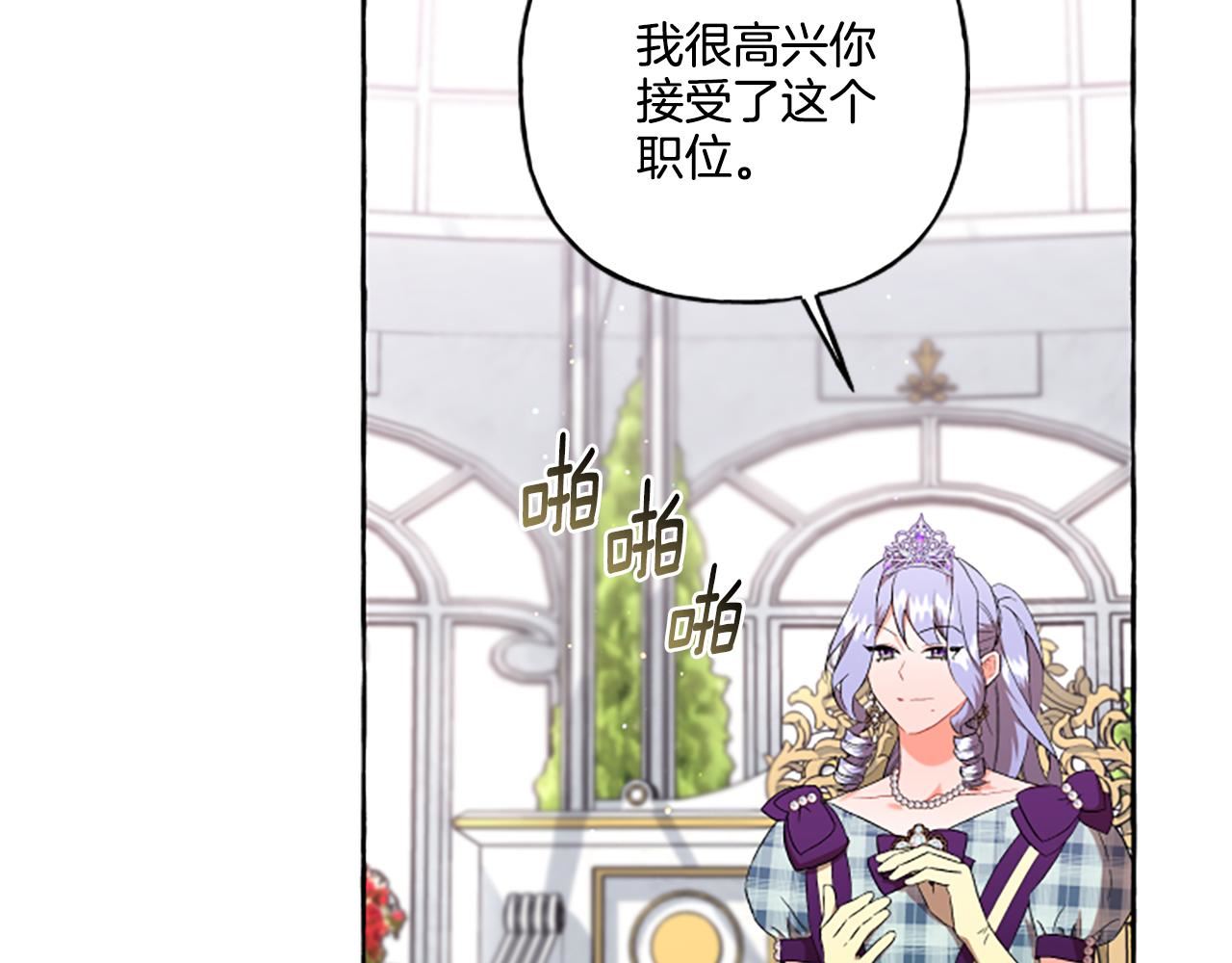 偏执公爵不让我带崽逃免费漫画漫画,第30话 入宫当侍女138图