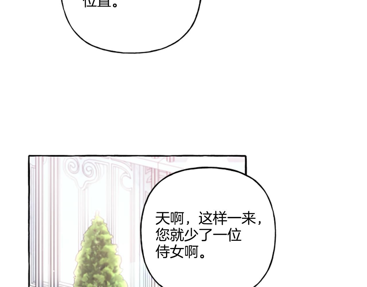 偏执公爵不让我带崽逃免费漫画漫画,第30话 入宫当侍女60图