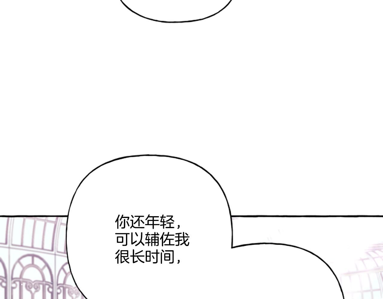 偏执公爵不让我带崽逃免费漫画漫画,第30话 入宫当侍女85图