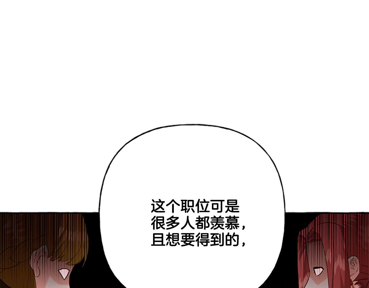 偏执公爵不让我带崽逃免费漫画漫画,第30话 入宫当侍女88图