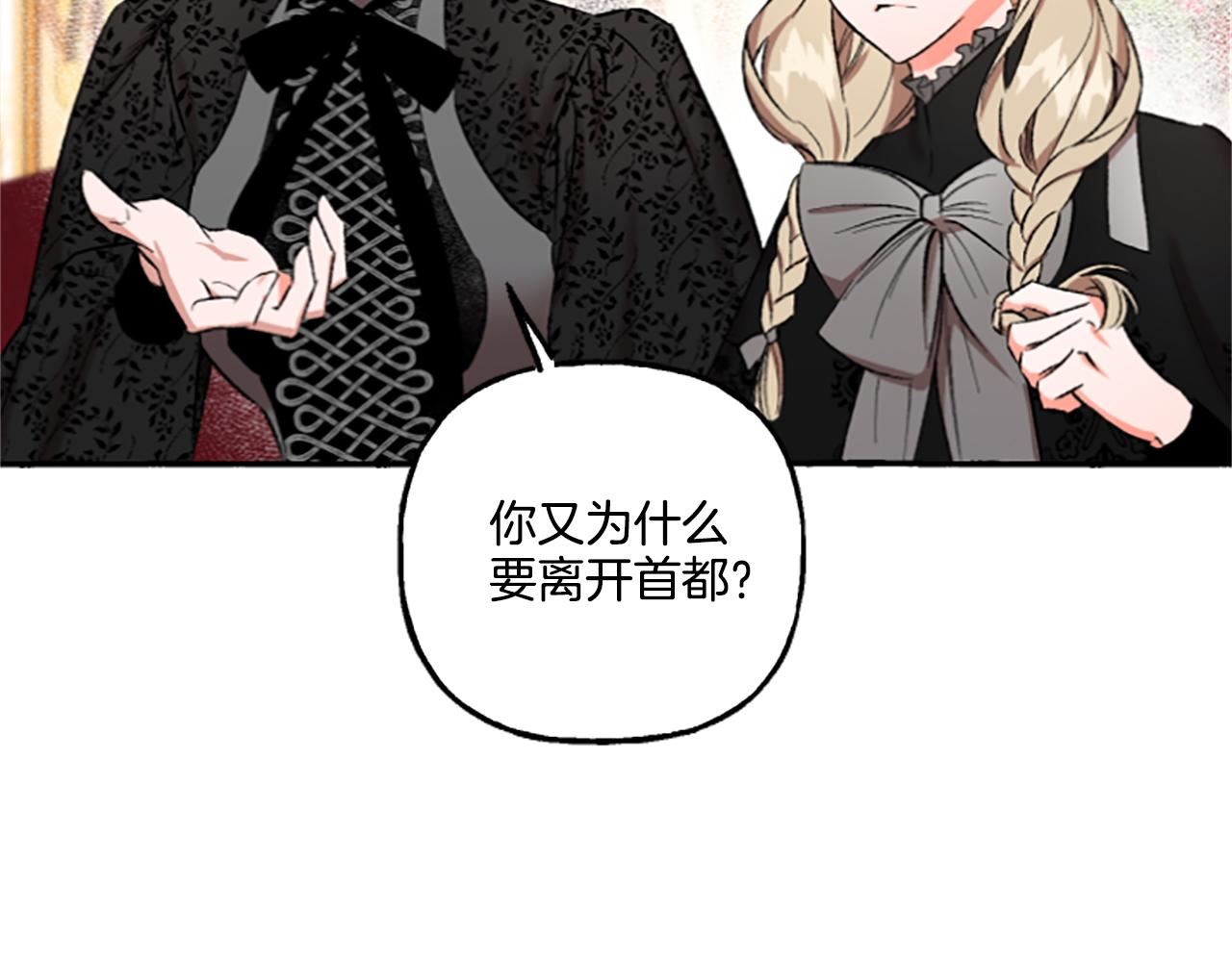 偏执公爵不让我带崽逃小说漫画,第4话 血缘关系104图