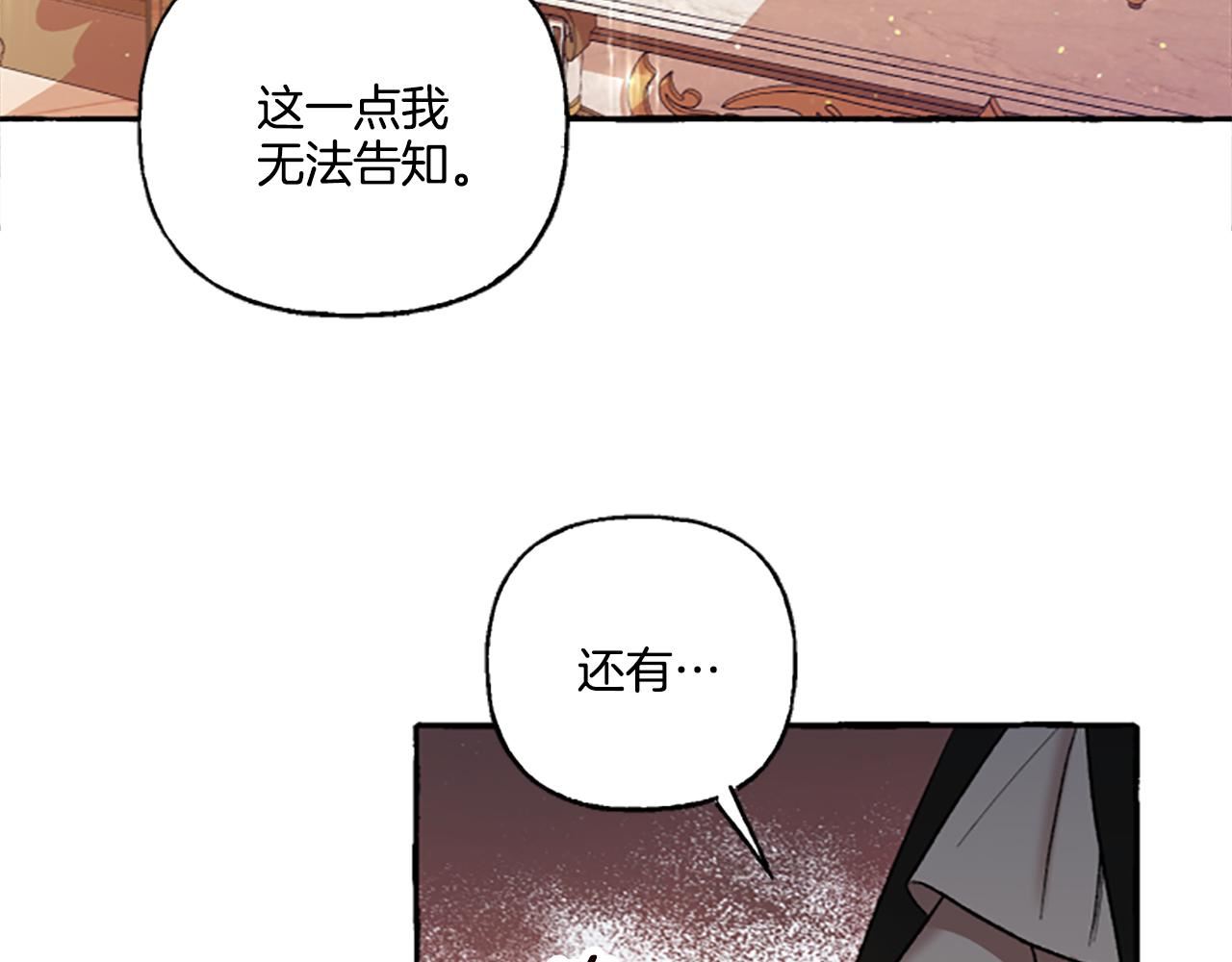 偏执公爵不让我带崽逃小说漫画,第4话 血缘关系112图