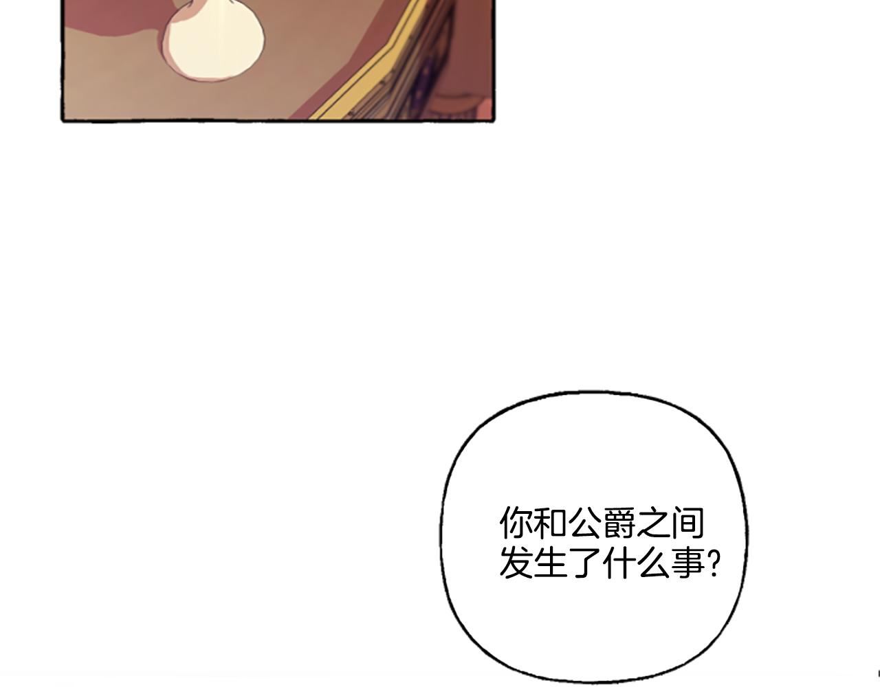 偏执公爵不让我带崽逃小说漫画,第4话 血缘关系127图