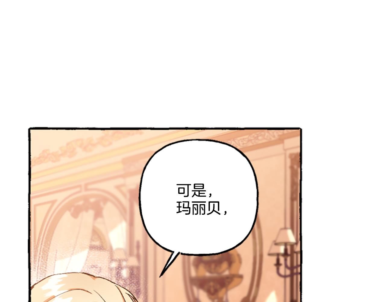 偏执公爵不让我带崽逃小说漫画,第4话 血缘关系143图