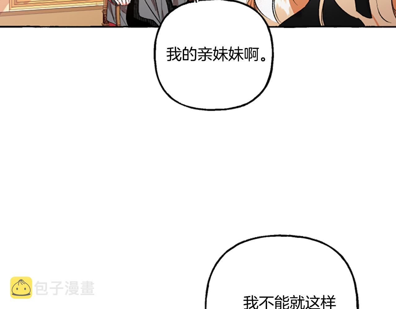 偏执公爵不让我带崽逃小说漫画,第4话 血缘关系147图