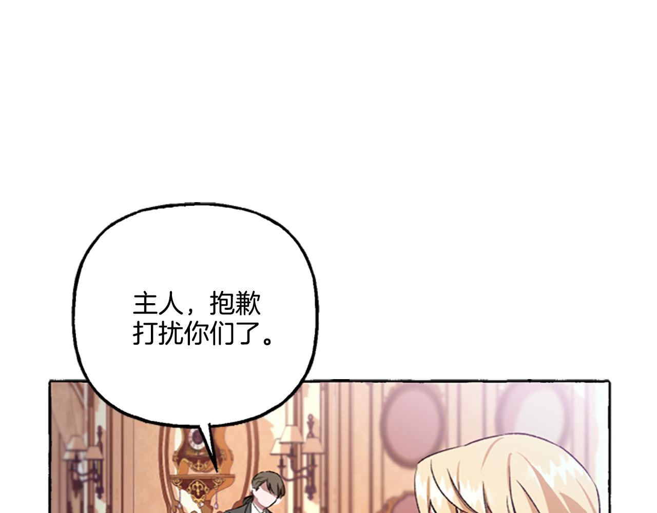 偏执公爵不让我带崽逃小说漫画,第4话 血缘关系152图