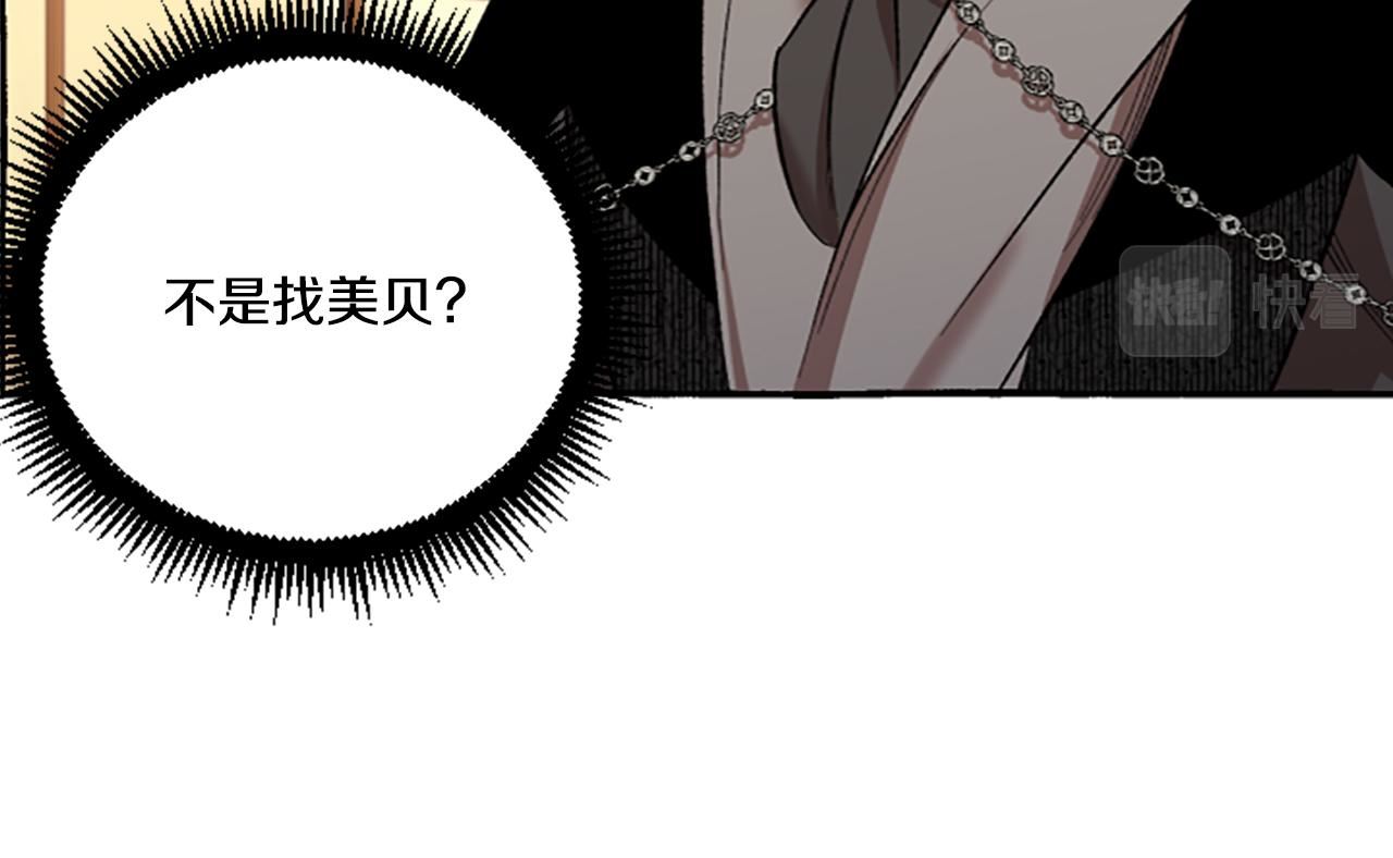 偏执公爵不让我带崽逃小说漫画,第4话 血缘关系160图