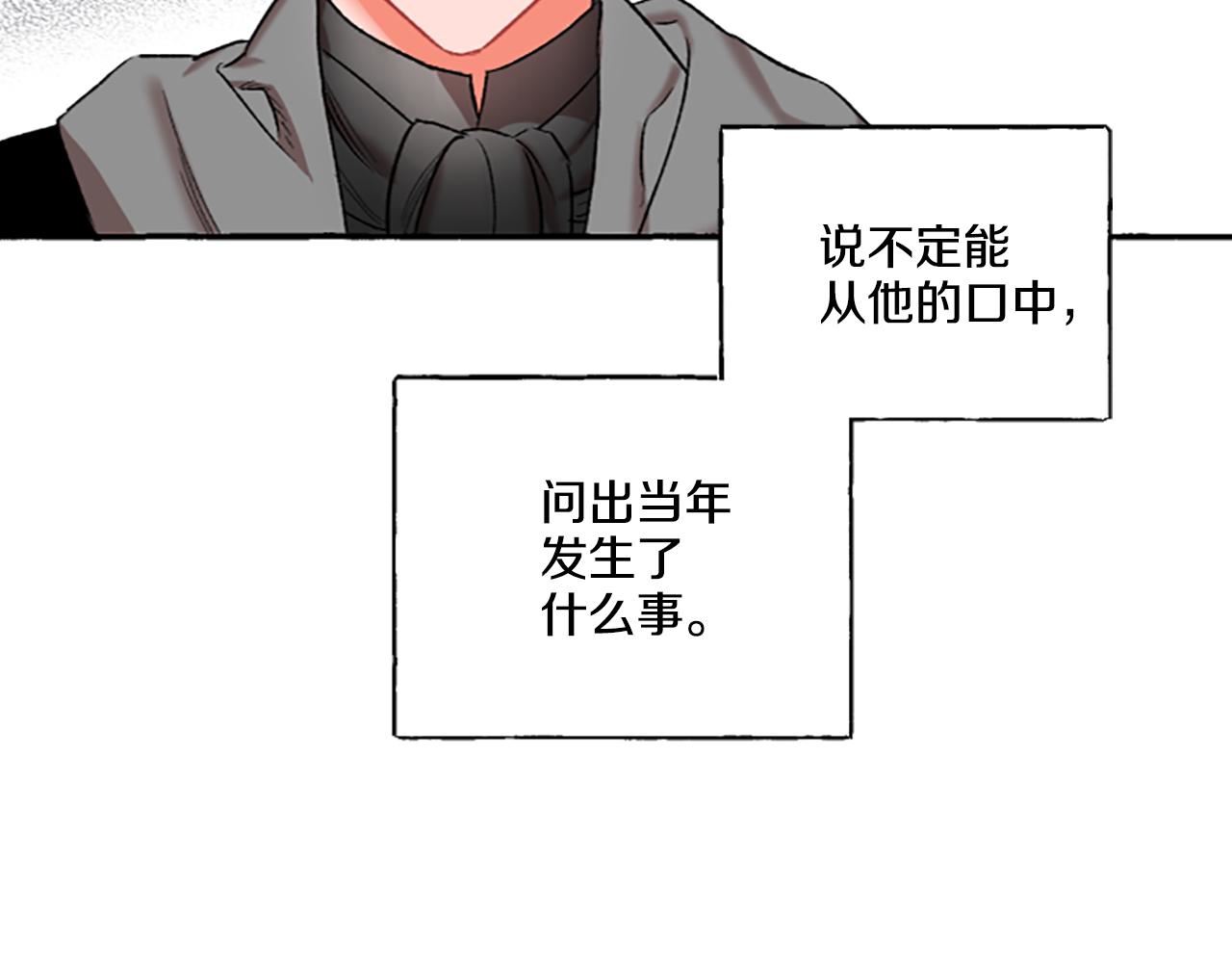 偏执公爵不让我带崽逃小说漫画,第4话 血缘关系162图