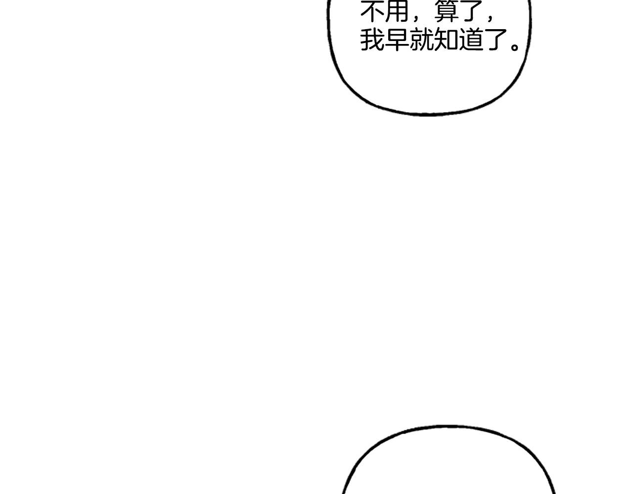 偏执公爵不让我带崽逃小说漫画,第4话 血缘关系186图