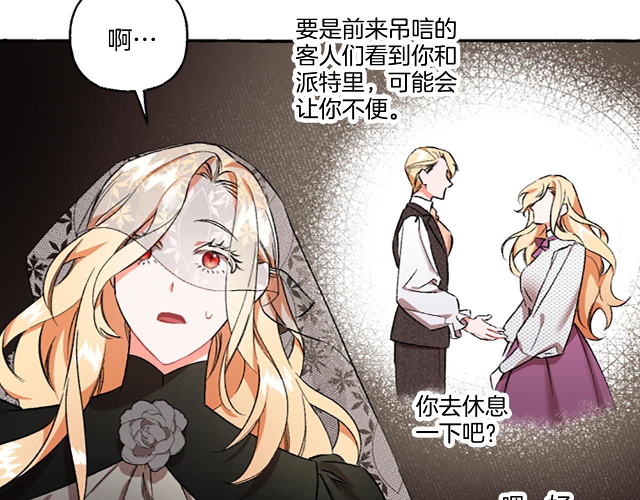 偏执公爵不让我带崽逃小说漫画,第4话 血缘关系32图