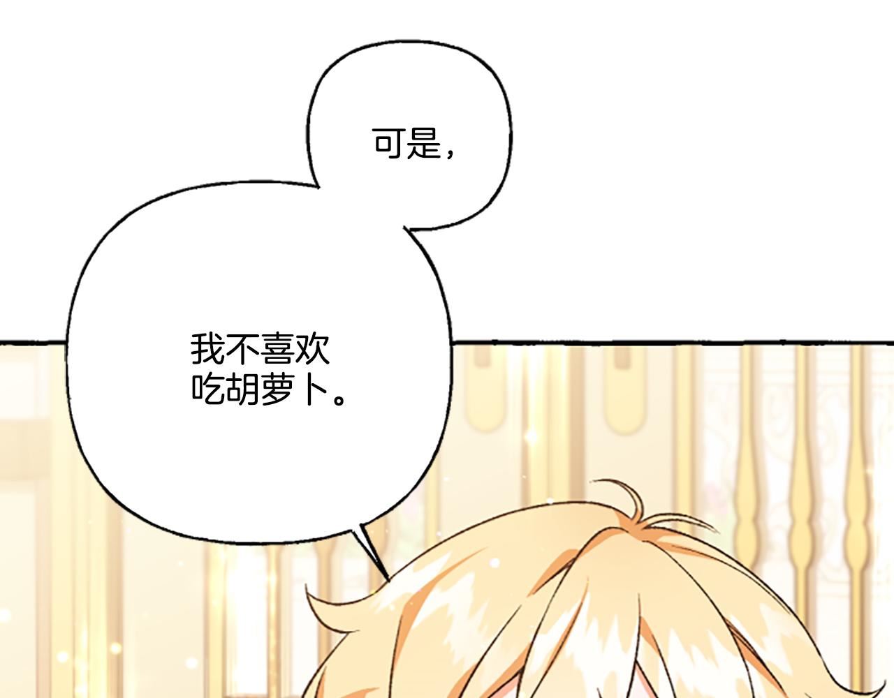 偏执公爵不让我带崽逃小说漫画,第4话 血缘关系62图