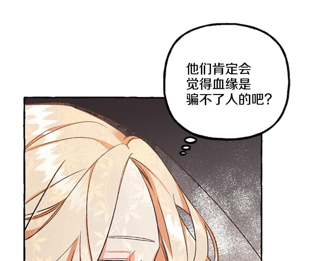 偏执公爵不让我带崽逃小说漫画,第4话 血缘关系69图