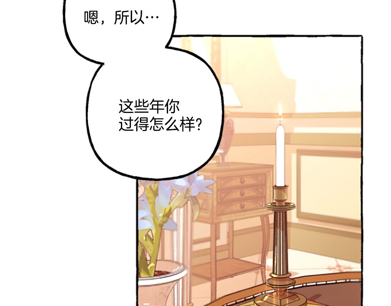 偏执公爵不让我带崽逃小说漫画,第4话 血缘关系81图