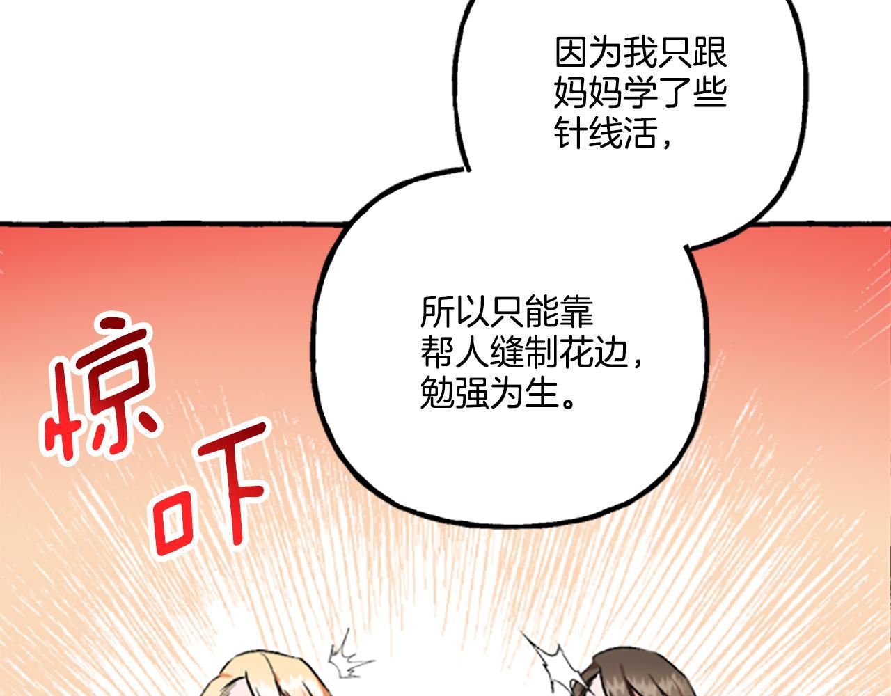 偏执公爵不让我带崽逃小说漫画,第4话 血缘关系87图