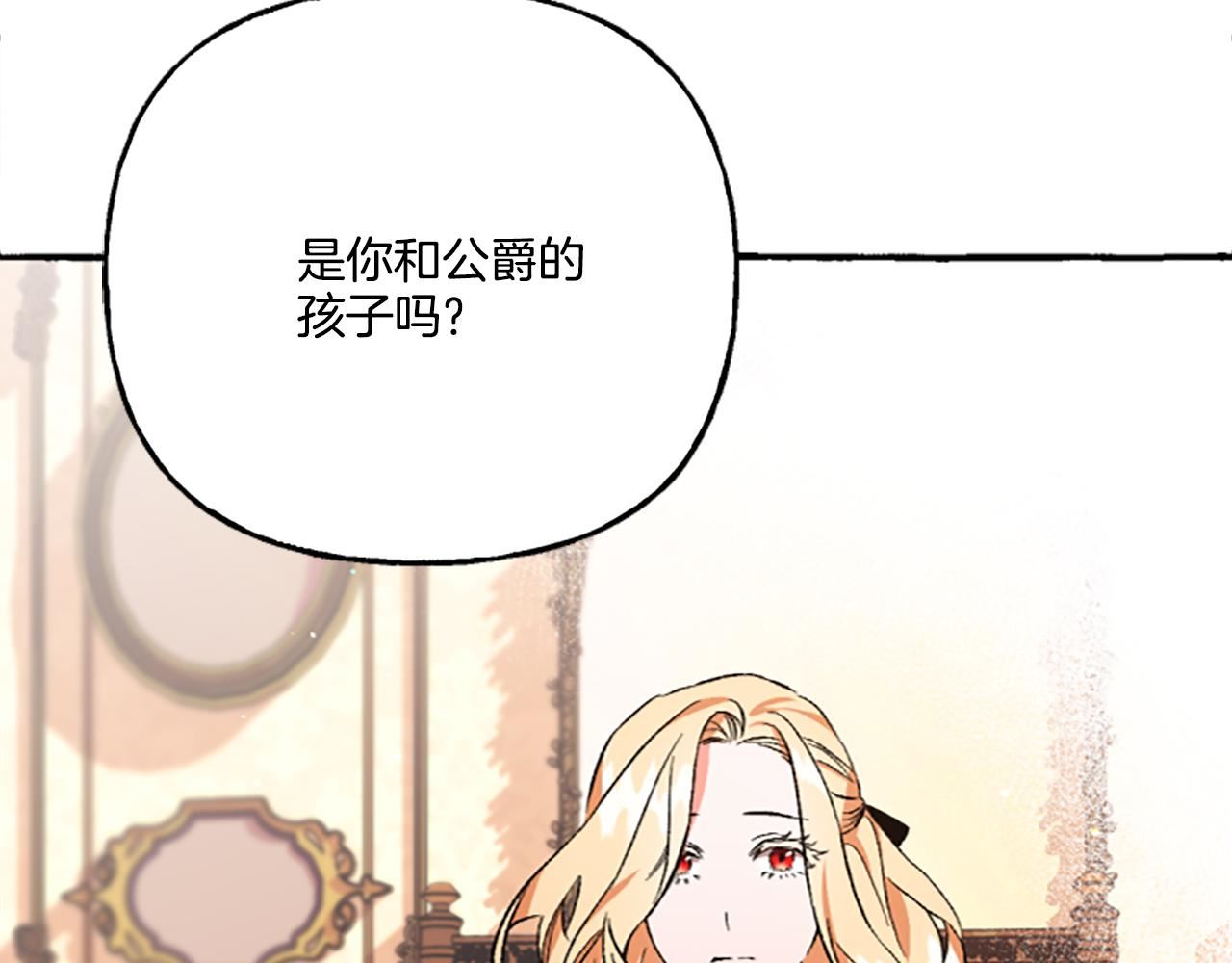 偏执公爵不让我带崽逃小说漫画,第4话 血缘关系97图