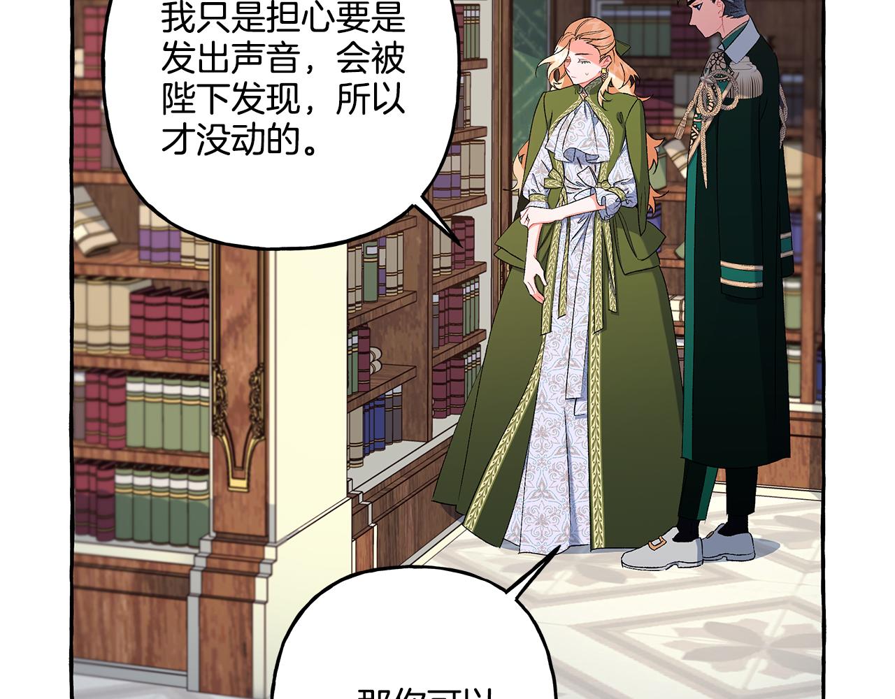 偏执公爵不让我带崽逃漫画,第41话 恶梦缠身55图